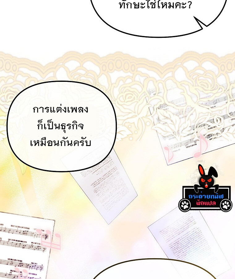 The Crazy Genius Composer Returns ตอนที่ 16 แปลไทย page 10