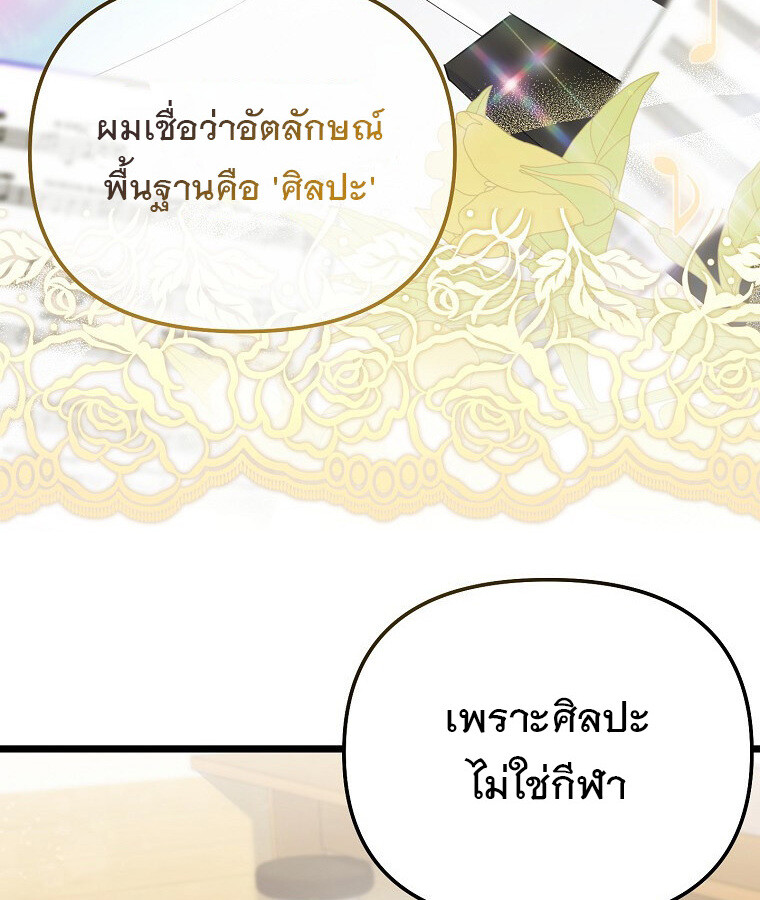 The Crazy Genius Composer Returns ตอนที่ 16 แปลไทย page 12