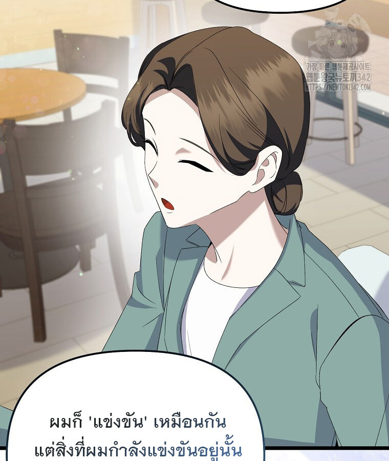 The Crazy Genius Composer Returns ตอนที่ 16 แปลไทย page 13