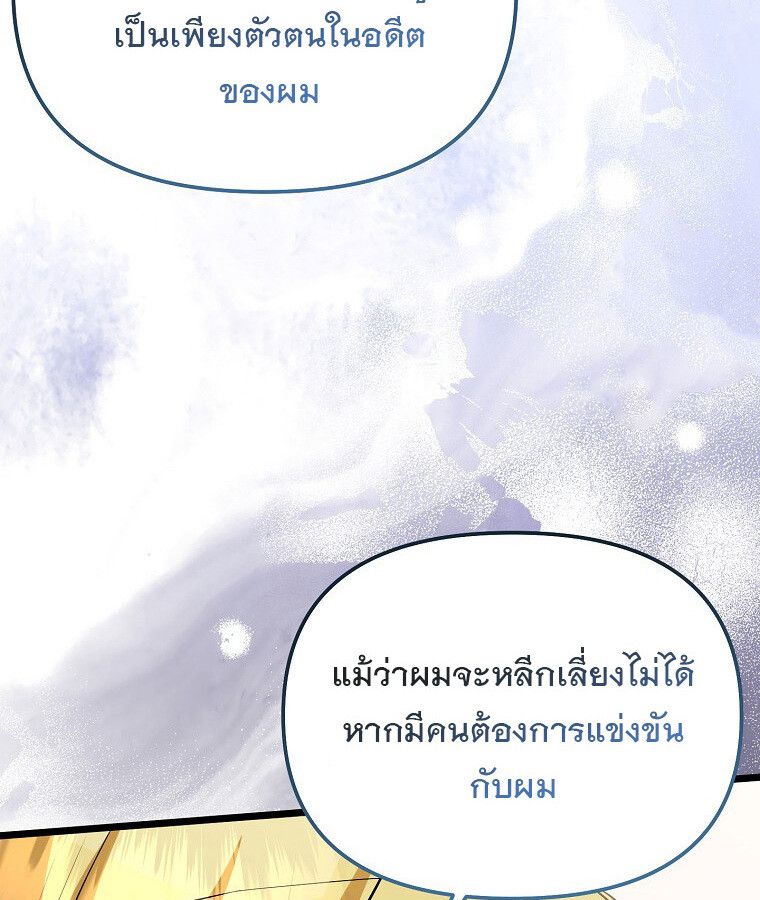 The Crazy Genius Composer Returns ตอนที่ 16 แปลไทย page 14