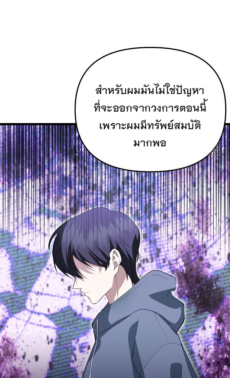 The Crazy Genius Composer Returns ตอนที่ 16 แปลไทย page 17