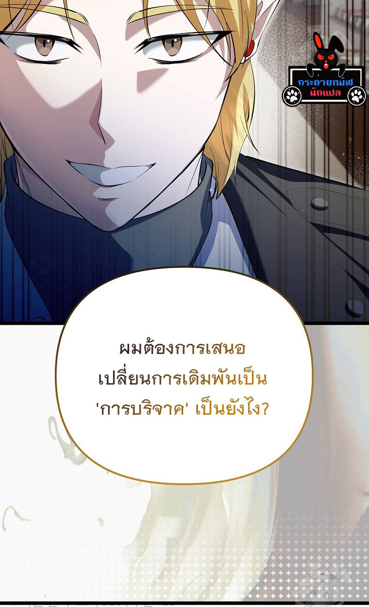 The Crazy Genius Composer Returns ตอนที่ 16 แปลไทย page 19
