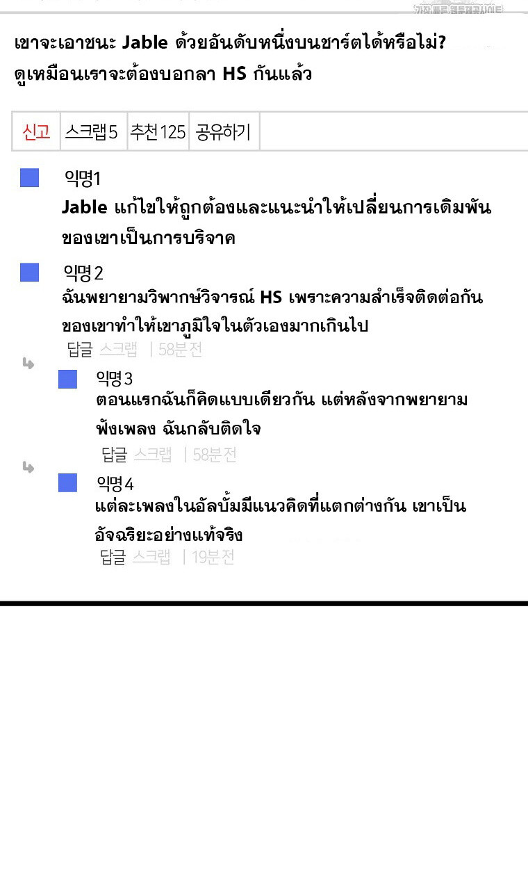 The Crazy Genius Composer Returns ตอนที่ 16 แปลไทย page 20