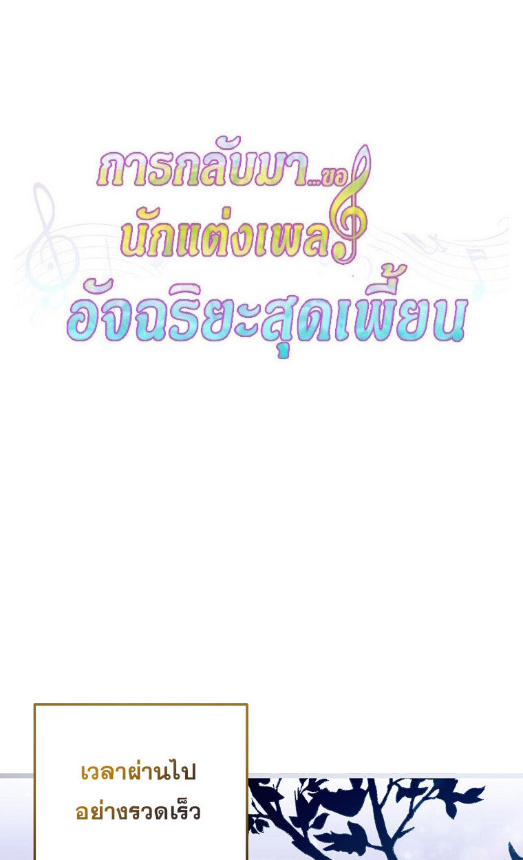 The Crazy Genius Composer Returns ตอนที่ 16 แปลไทย page 21
