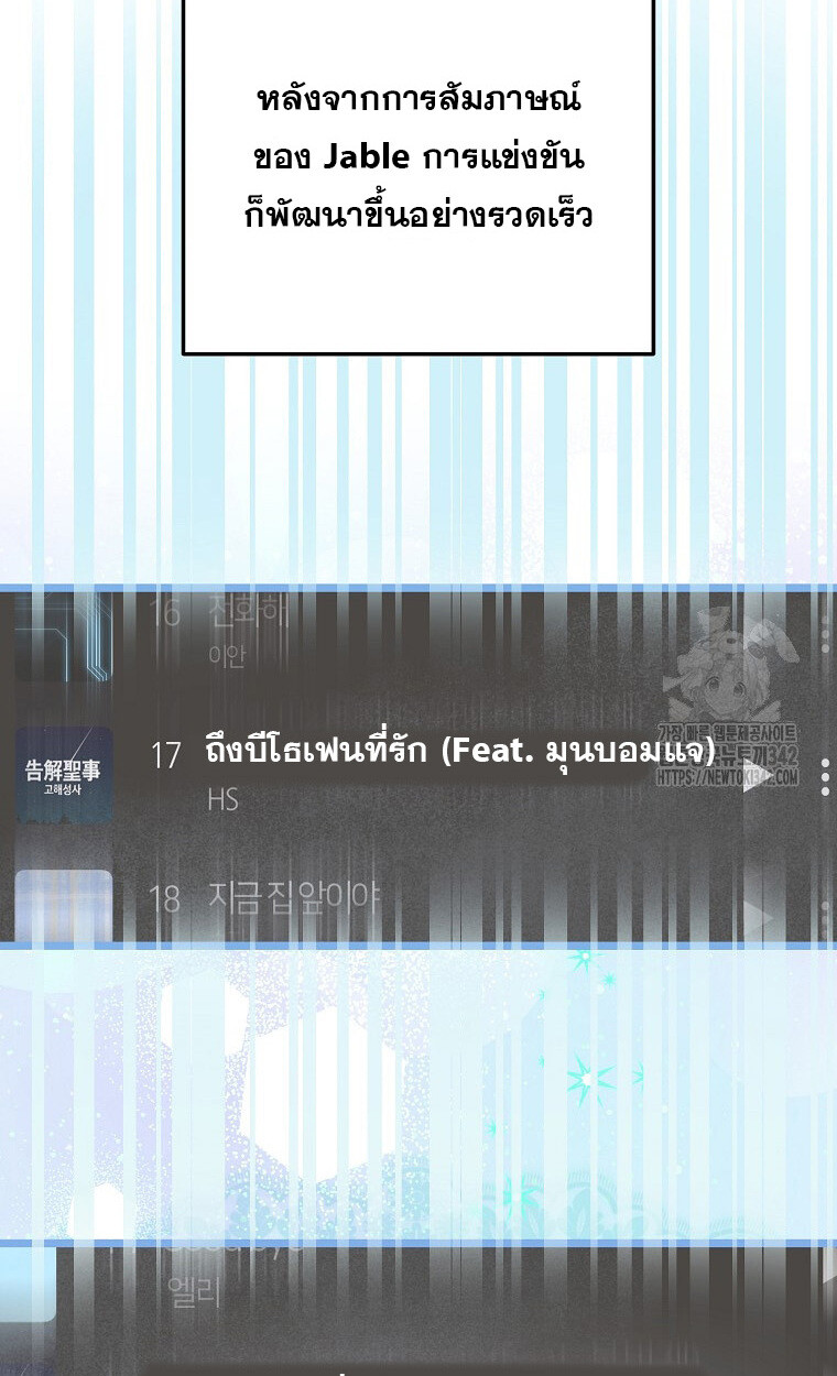 The Crazy Genius Composer Returns ตอนที่ 16 แปลไทย page 23