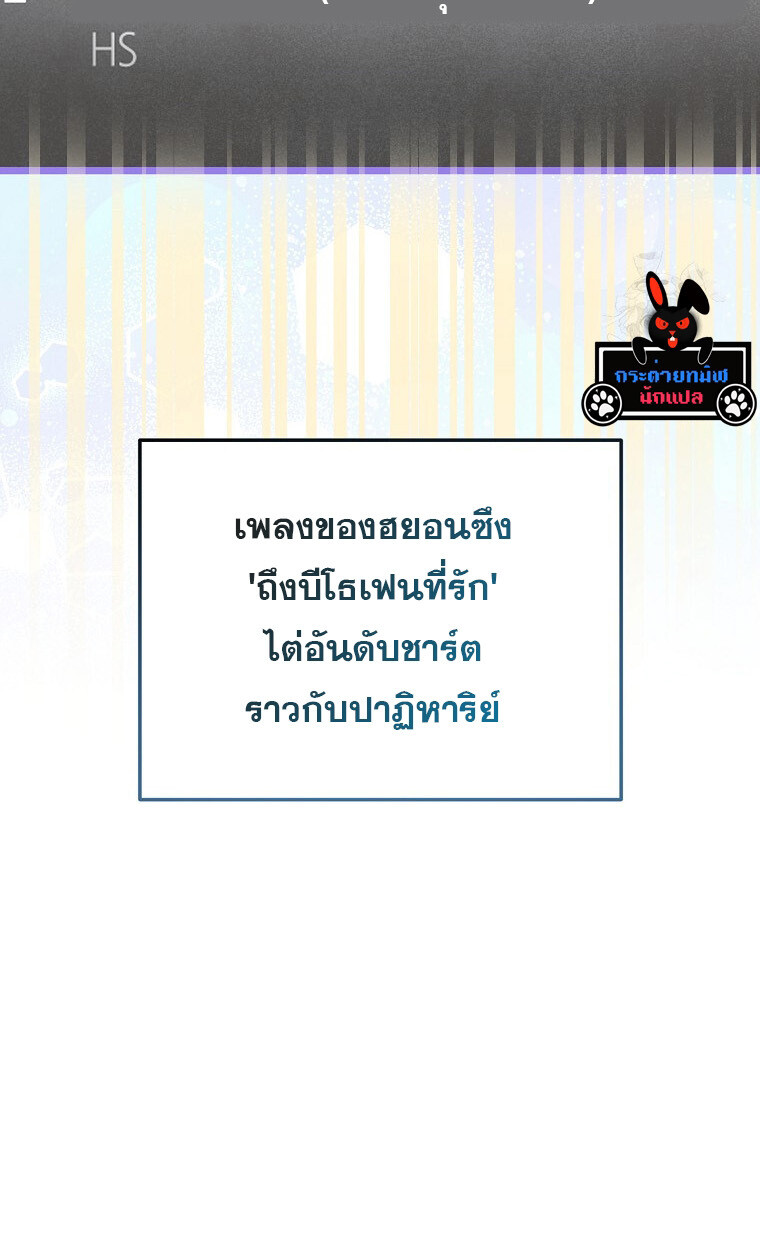 The Crazy Genius Composer Returns ตอนที่ 16 แปลไทย page 25