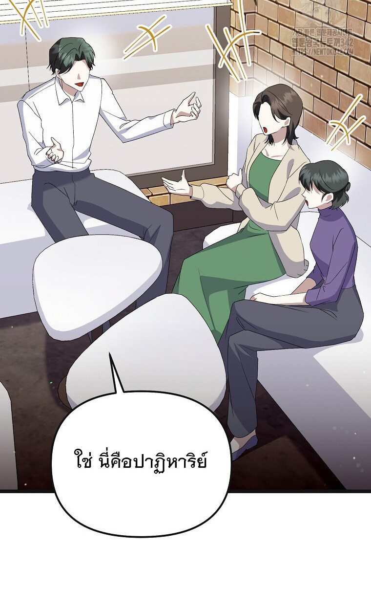 The Crazy Genius Composer Returns ตอนที่ 16 แปลไทย page 27