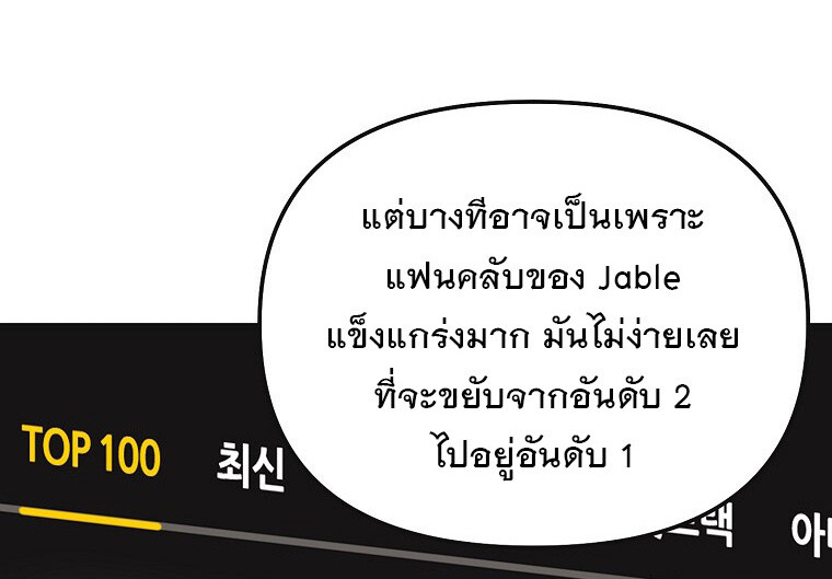 The Crazy Genius Composer Returns ตอนที่ 16 แปลไทย page 28