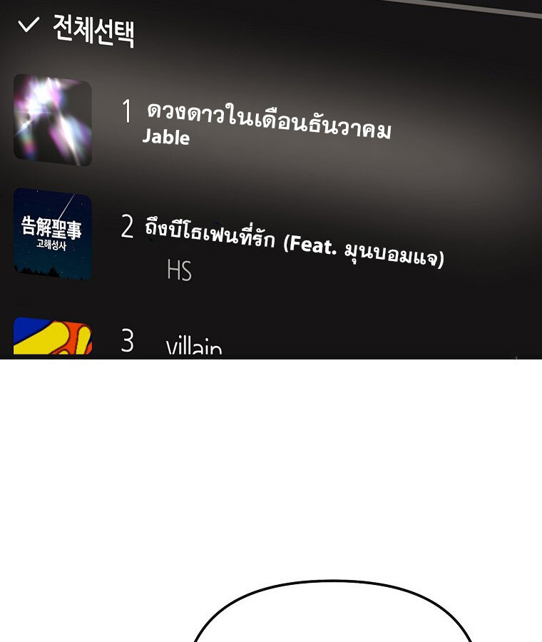 The Crazy Genius Composer Returns ตอนที่ 16 แปลไทย page 29