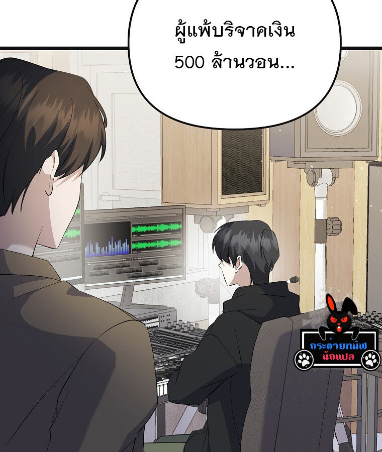 The Crazy Genius Composer Returns ตอนที่ 16 แปลไทย page 30