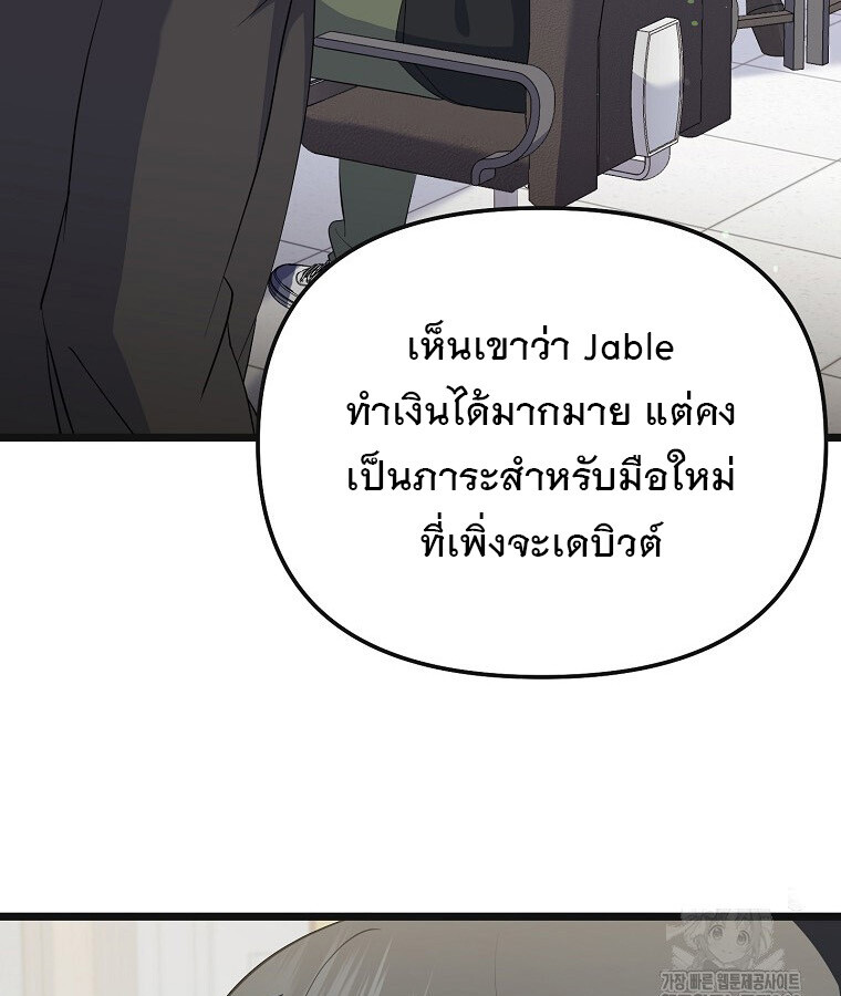 The Crazy Genius Composer Returns ตอนที่ 16 แปลไทย page 31