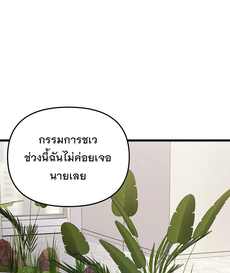 The Crazy Genius Composer Returns ตอนที่ 16 แปลไทย page 34