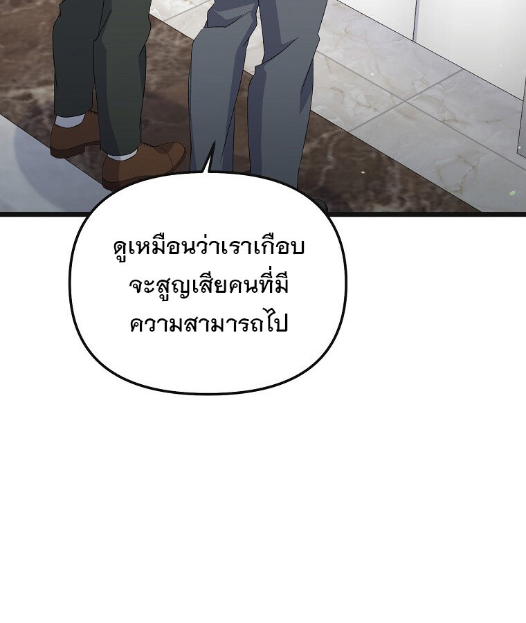 The Crazy Genius Composer Returns ตอนที่ 16 แปลไทย page 37
