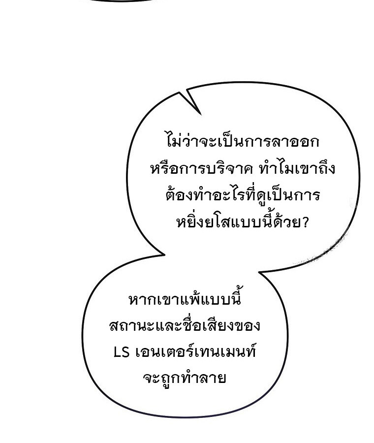The Crazy Genius Composer Returns ตอนที่ 16 แปลไทย page 40