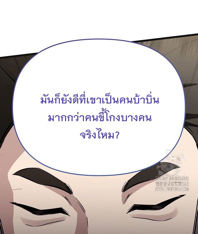 The Crazy Genius Composer Returns ตอนที่ 16 แปลไทย page 41