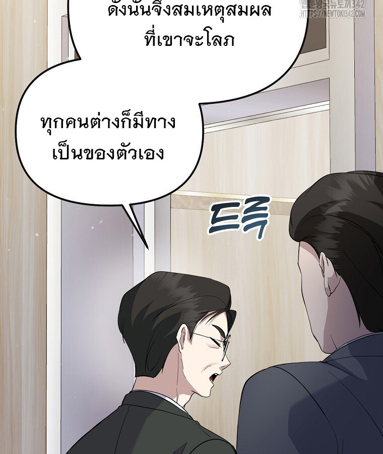 The Crazy Genius Composer Returns ตอนที่ 16 แปลไทย page 43