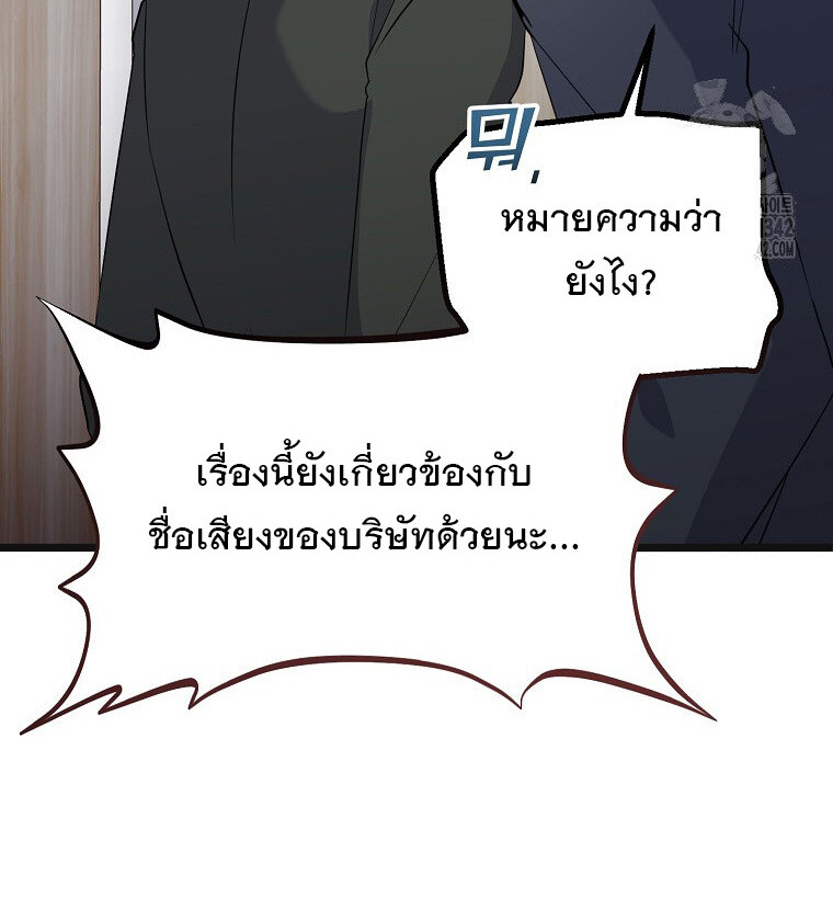 The Crazy Genius Composer Returns ตอนที่ 16 แปลไทย page 44