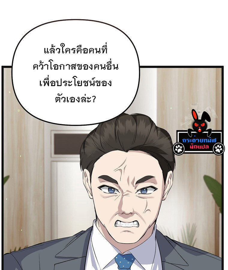 The Crazy Genius Composer Returns ตอนที่ 16 แปลไทย page 45