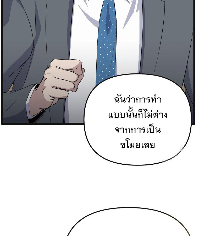 The Crazy Genius Composer Returns ตอนที่ 16 แปลไทย page 46