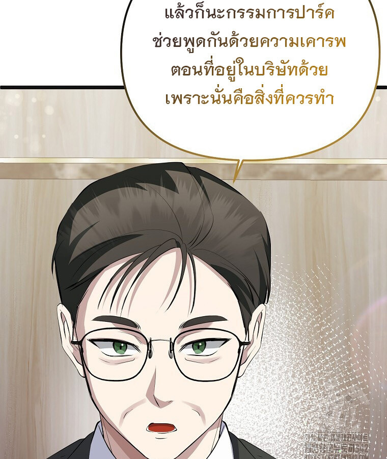 The Crazy Genius Composer Returns ตอนที่ 16 แปลไทย page 47