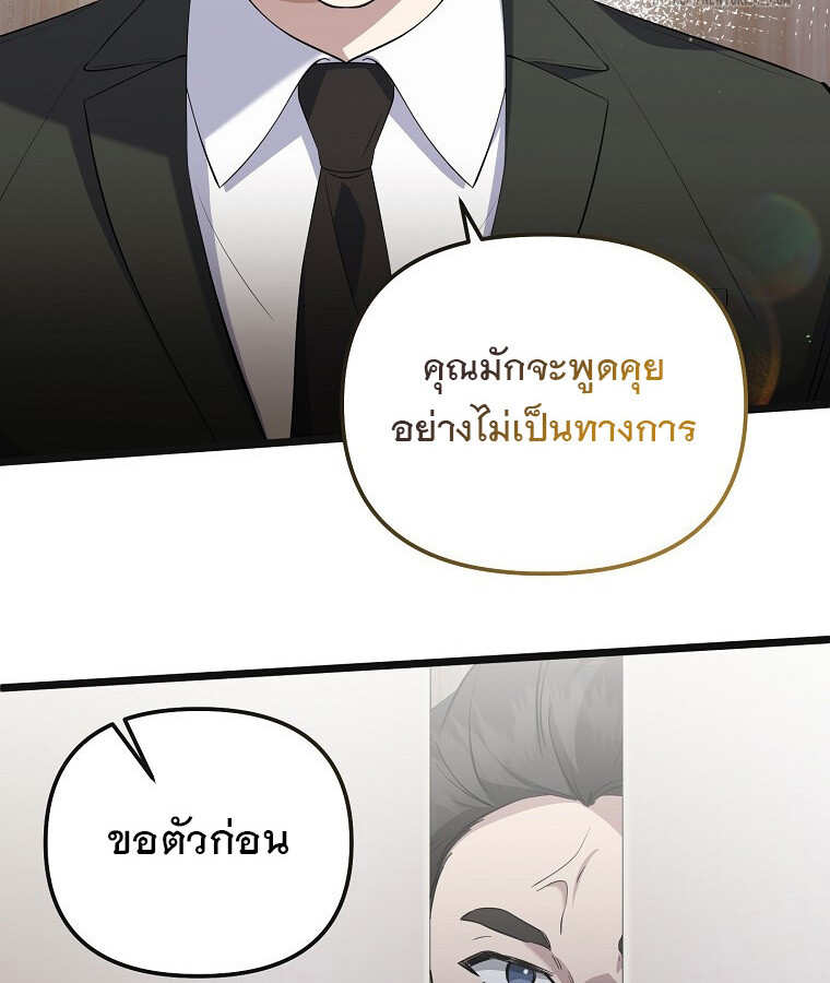 The Crazy Genius Composer Returns ตอนที่ 16 แปลไทย page 48