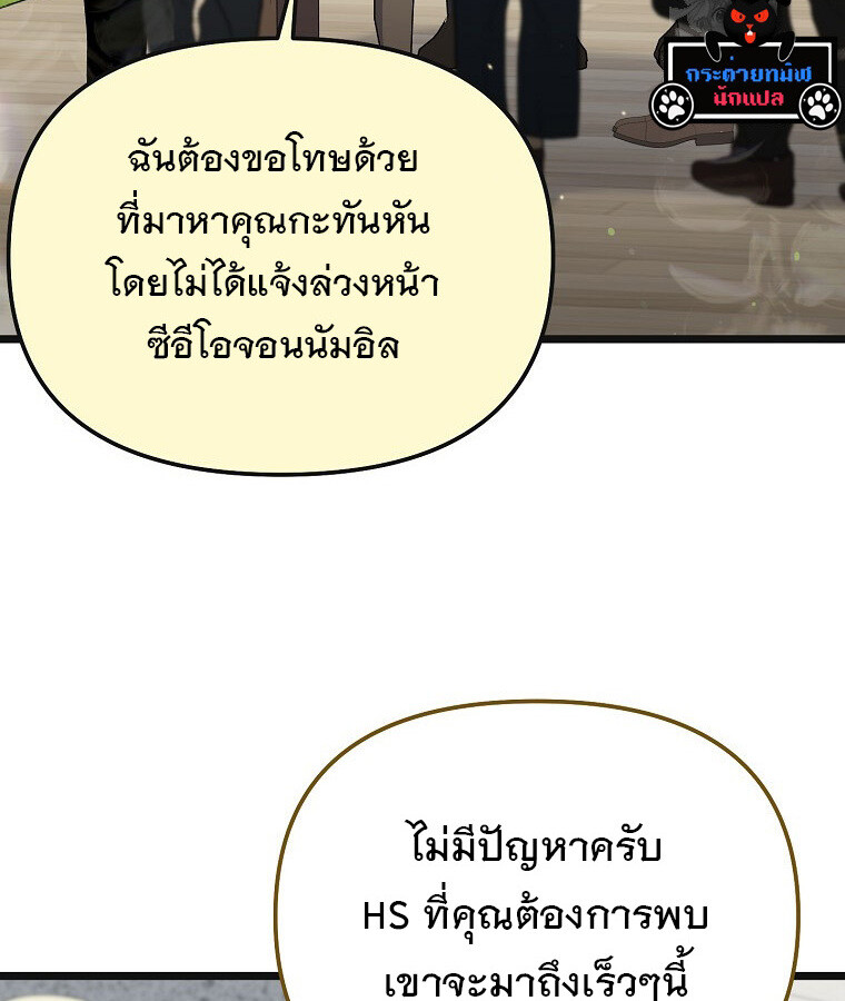 The Crazy Genius Composer Returns ตอนที่ 16 แปลไทย page 54