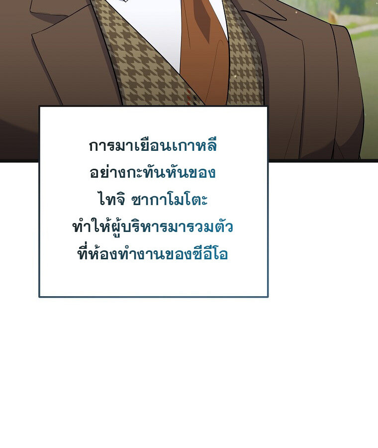 The Crazy Genius Composer Returns ตอนที่ 16 แปลไทย page 56