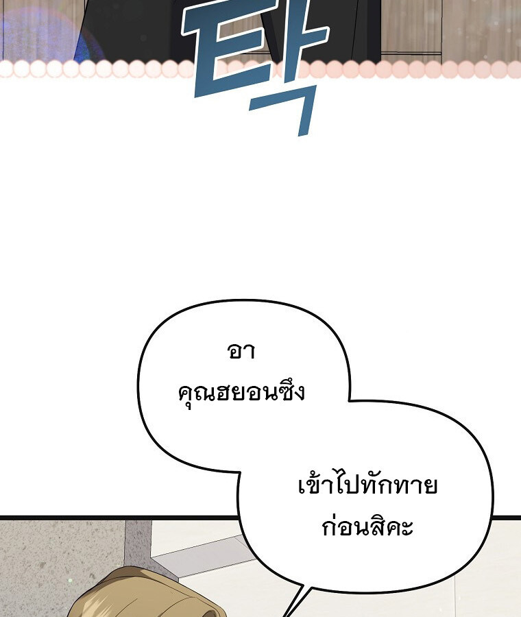 The Crazy Genius Composer Returns ตอนที่ 16 แปลไทย page 61