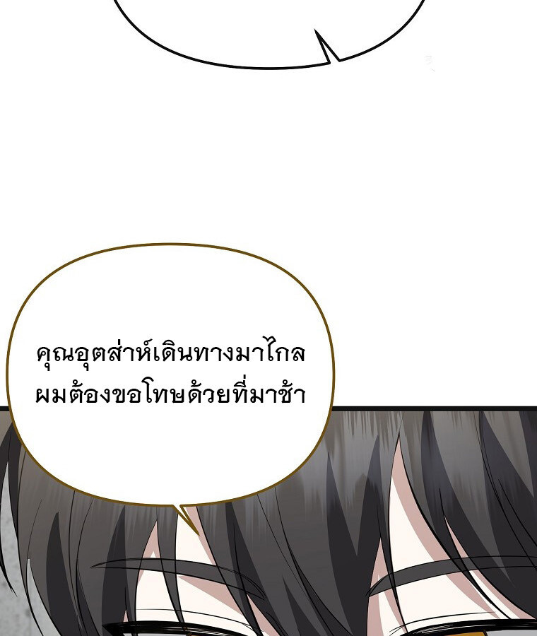 The Crazy Genius Composer Returns ตอนที่ 16 แปลไทย page 65