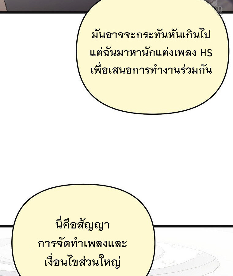 The Crazy Genius Composer Returns ตอนที่ 16 แปลไทย page 70