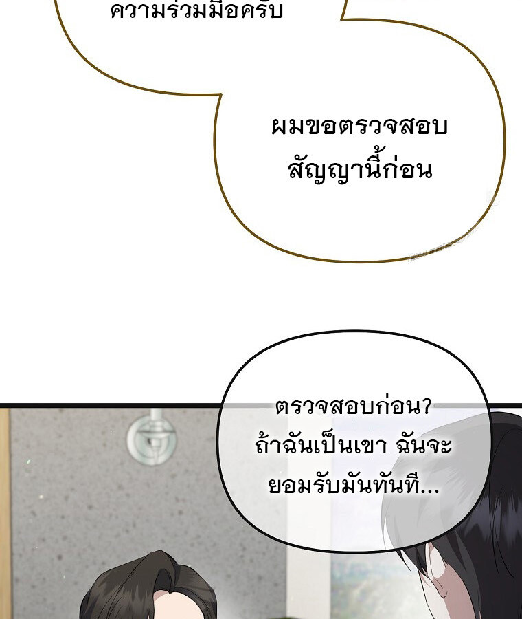 The Crazy Genius Composer Returns ตอนที่ 16 แปลไทย page 80