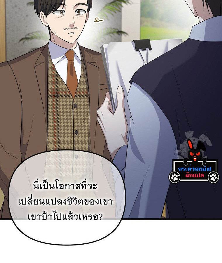 The Crazy Genius Composer Returns ตอนที่ 16 แปลไทย page 81