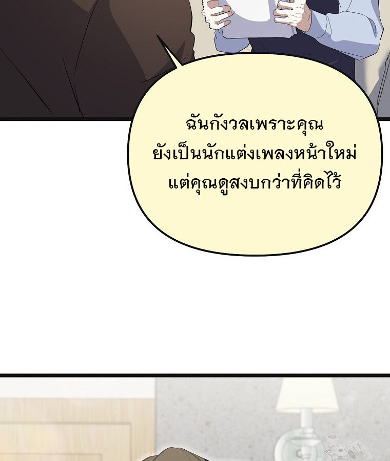 The Crazy Genius Composer Returns ตอนที่ 16 แปลไทย page 83