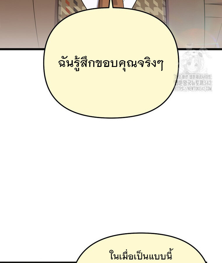 The Crazy Genius Composer Returns ตอนที่ 16 แปลไทย page 85