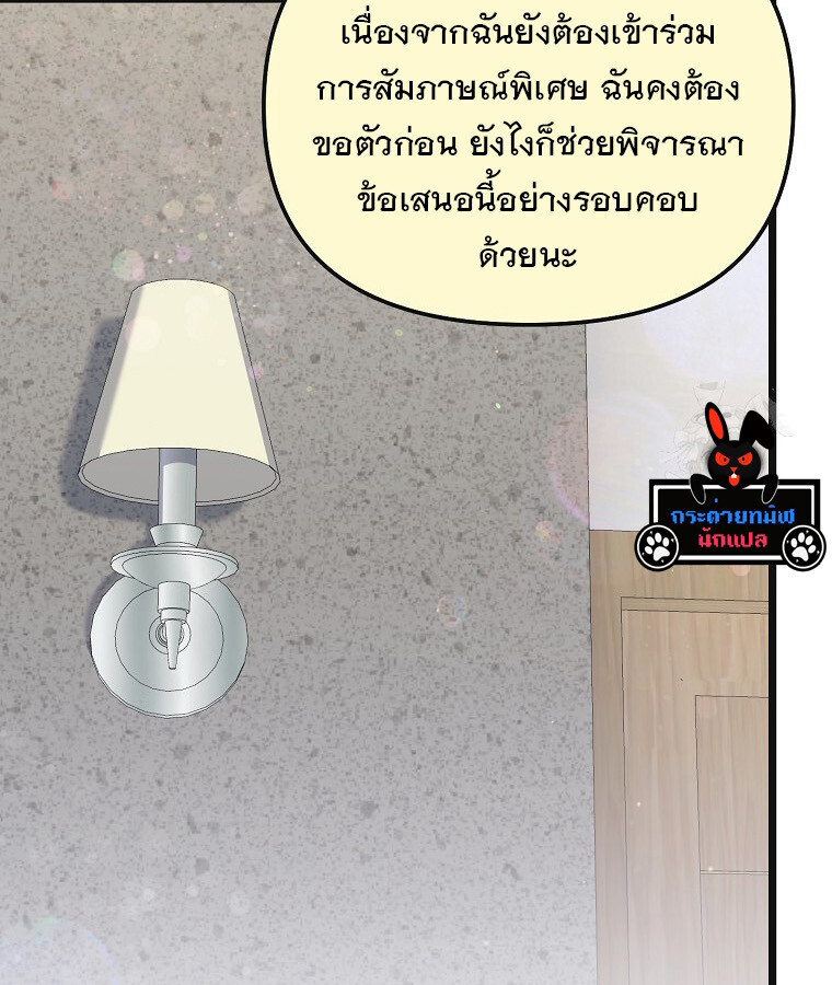 The Crazy Genius Composer Returns ตอนที่ 16 แปลไทย page 86