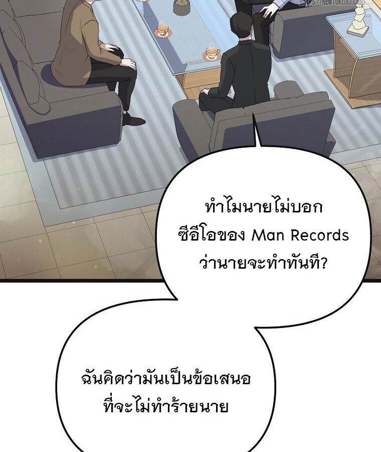 The Crazy Genius Composer Returns ตอนที่ 16 แปลไทย page 89
