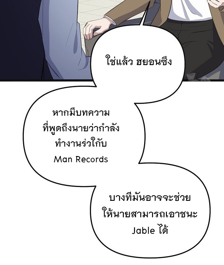 The Crazy Genius Composer Returns ตอนที่ 16 แปลไทย page 91