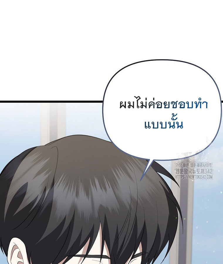 The Crazy Genius Composer Returns ตอนที่ 16 แปลไทย page 92
