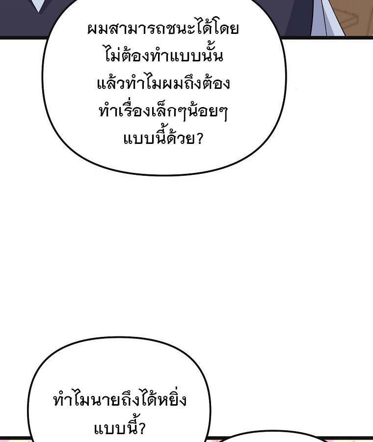 The Crazy Genius Composer Returns ตอนที่ 16 แปลไทย page 94