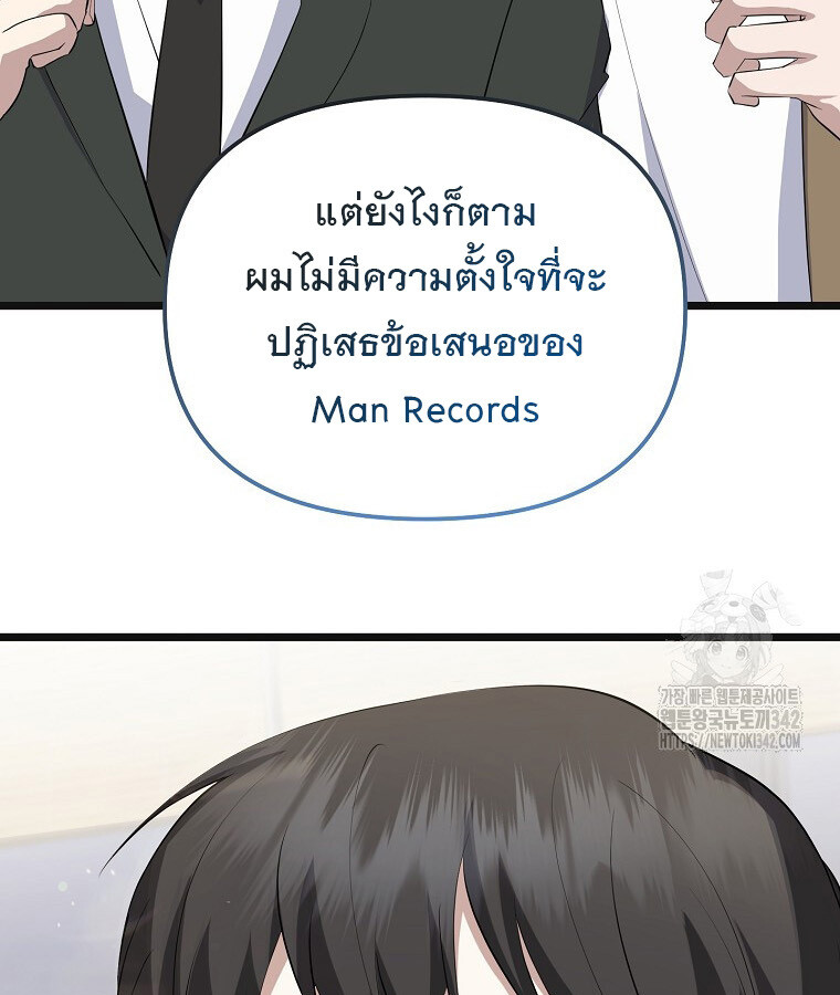 The Crazy Genius Composer Returns ตอนที่ 16 แปลไทย page 96