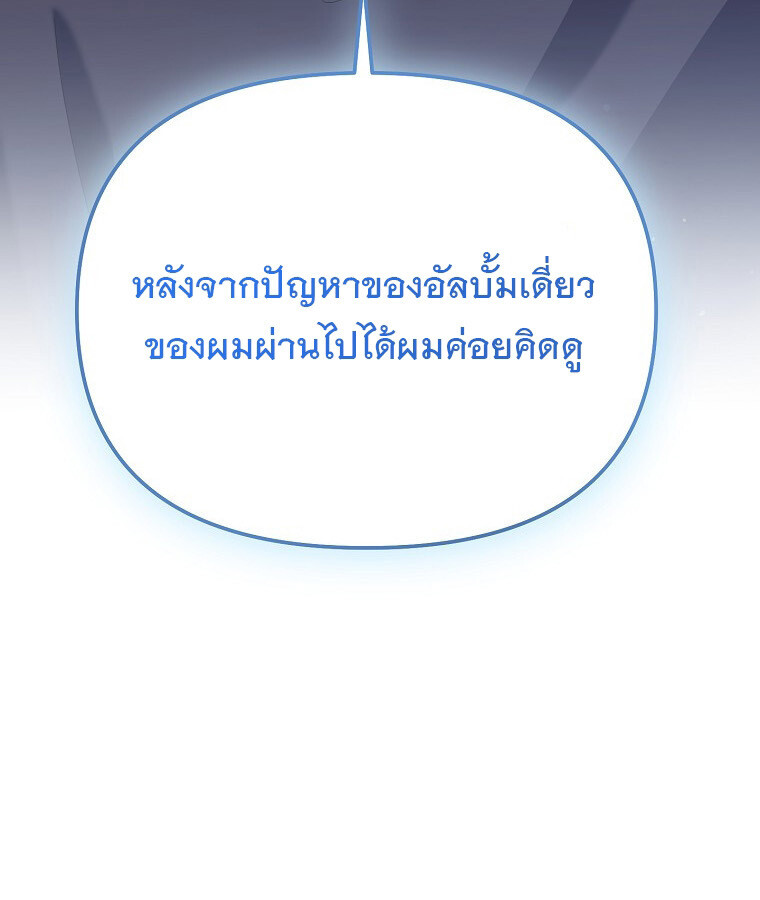 The Crazy Genius Composer Returns ตอนที่ 16 แปลไทย page 98