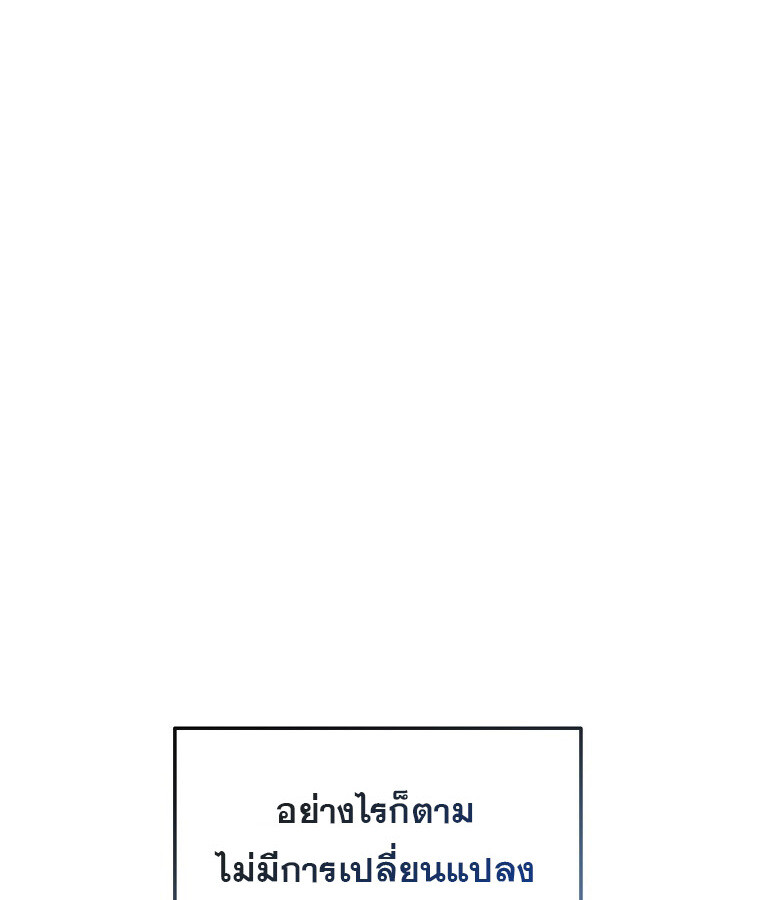 The Crazy Genius Composer Returns ตอนที่ 16 แปลไทย page 99