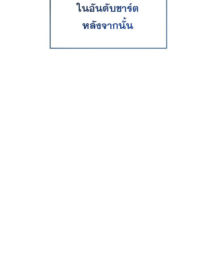 The Crazy Genius Composer Returns ตอนที่ 16 แปลไทย page 100