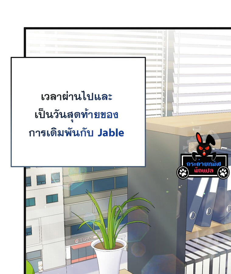 The Crazy Genius Composer Returns ตอนที่ 16 แปลไทย page 101