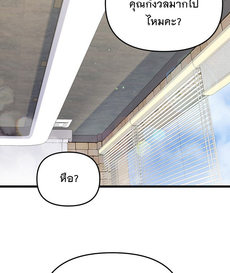 The Crazy Genius Composer Returns ตอนที่ 16 แปลไทย page 103