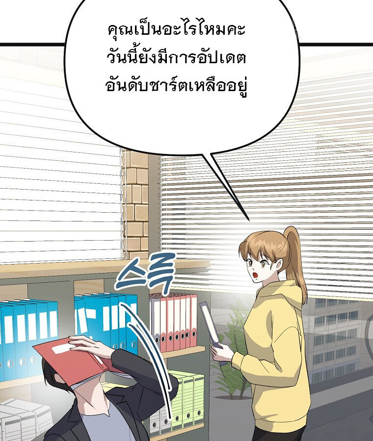 The Crazy Genius Composer Returns ตอนที่ 16 แปลไทย page 104