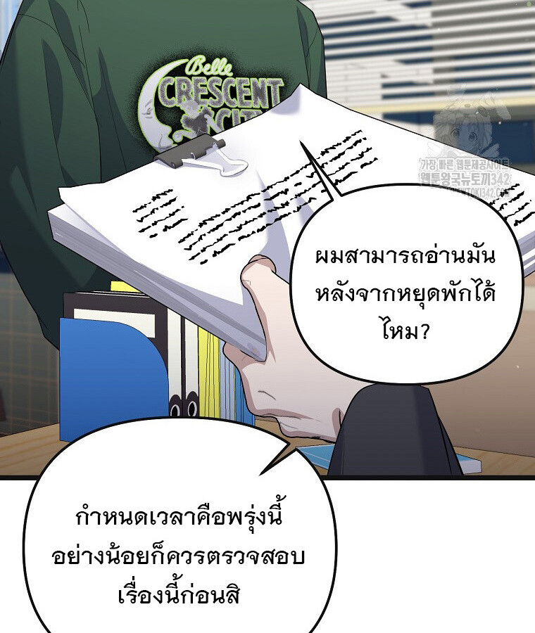 The Crazy Genius Composer Returns ตอนที่ 16 แปลไทย page 110