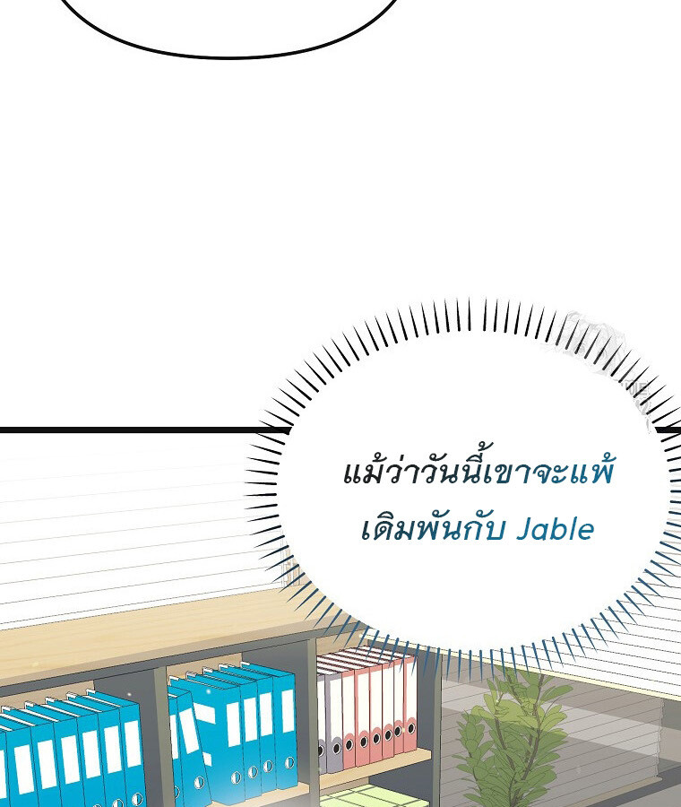 The Crazy Genius Composer Returns ตอนที่ 16 แปลไทย page 111