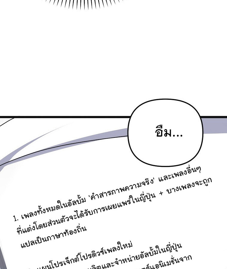 The Crazy Genius Composer Returns ตอนที่ 16 แปลไทย page 113