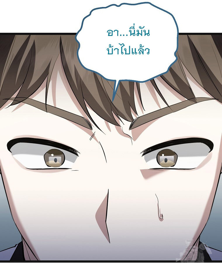 The Crazy Genius Composer Returns ตอนที่ 16 แปลไทย page 119